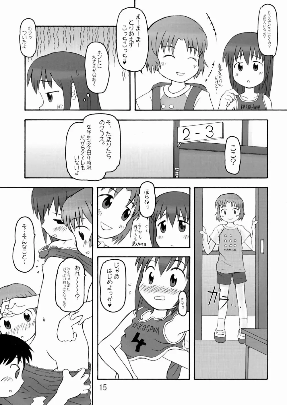 ずるやすみ 15ページ