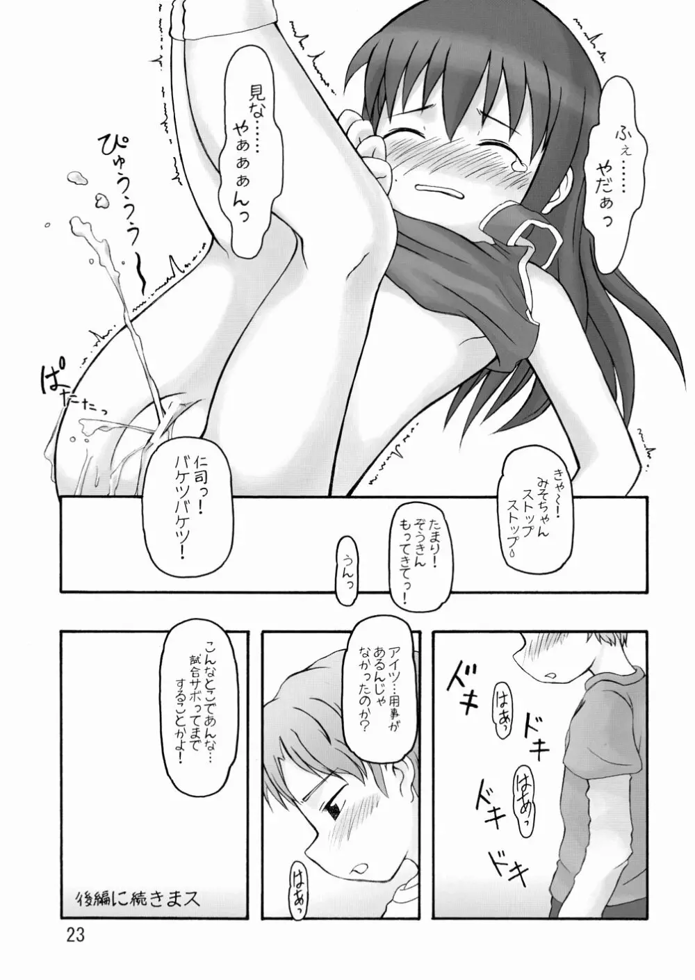 ずるやすみ 23ページ