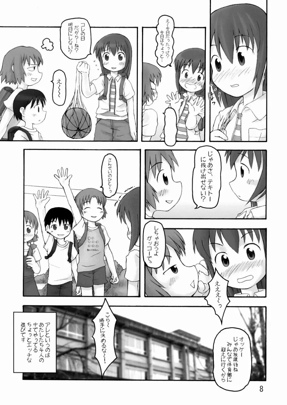 ずるやすみ 8ページ