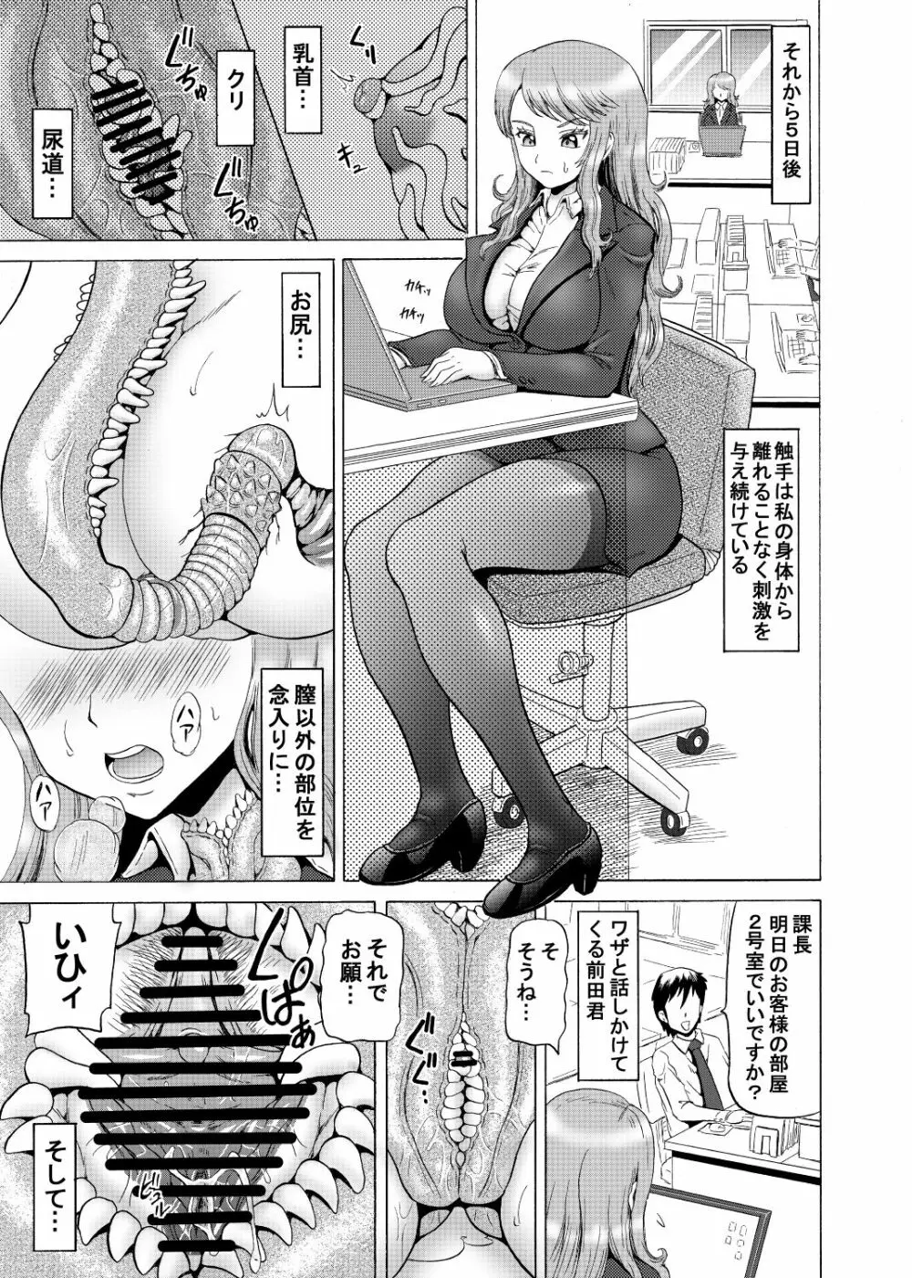 女上司の触手勤務 17ページ