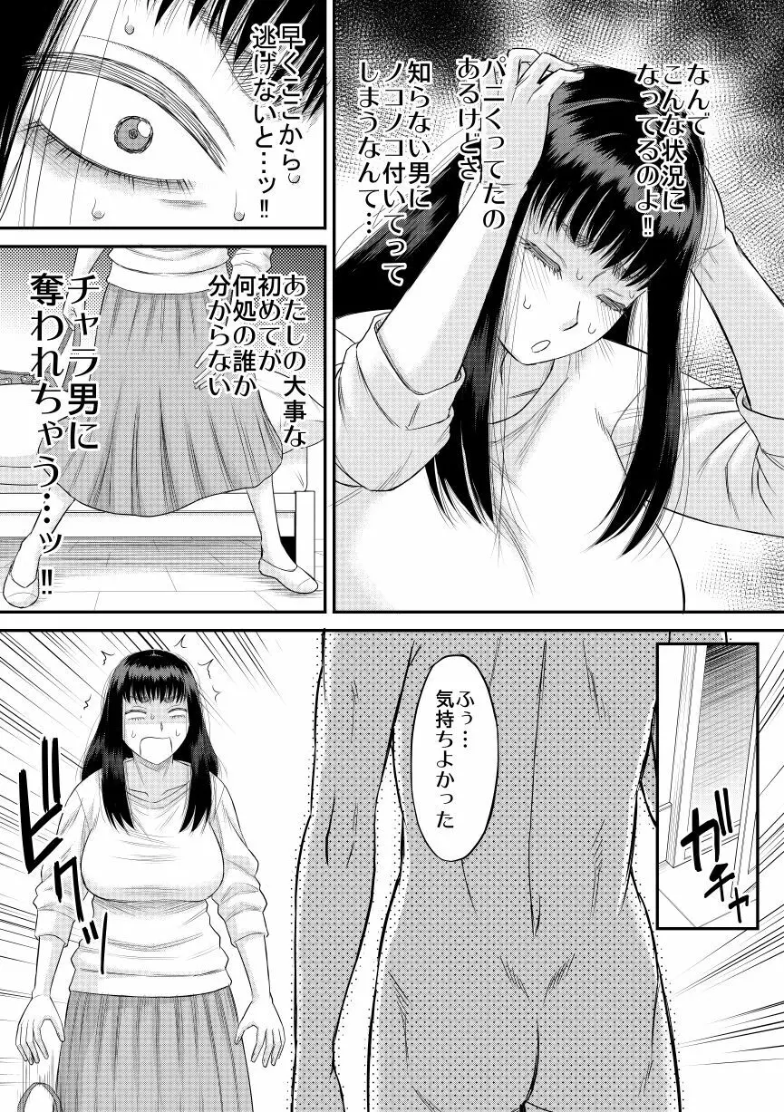 ちょろいよ萌花ちゃん 10ページ