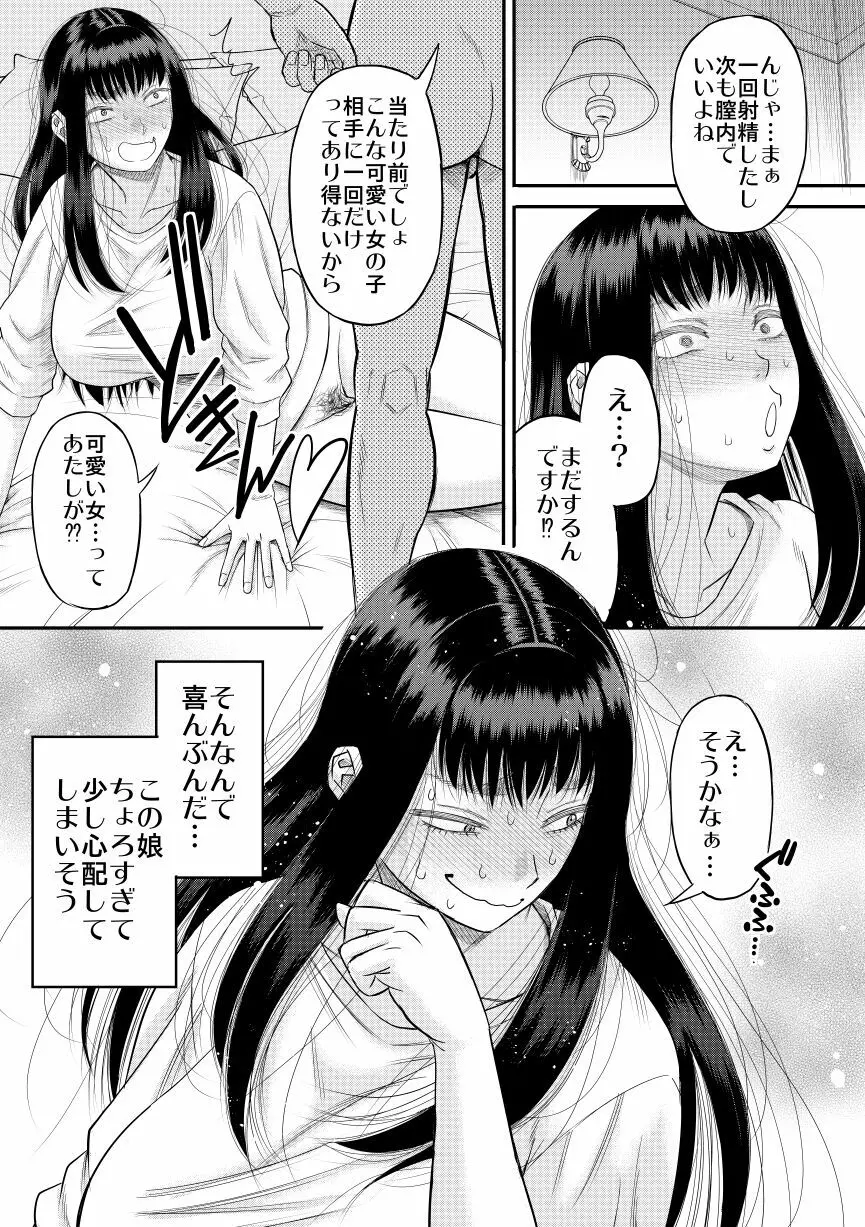 ちょろいよ萌花ちゃん 32ページ