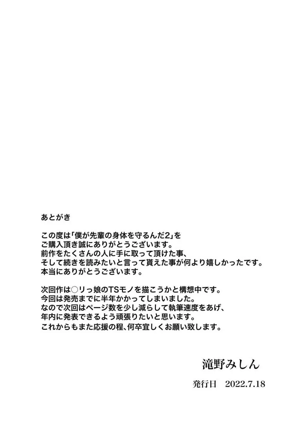 僕が先輩の身体を守るんだ2 55ページ