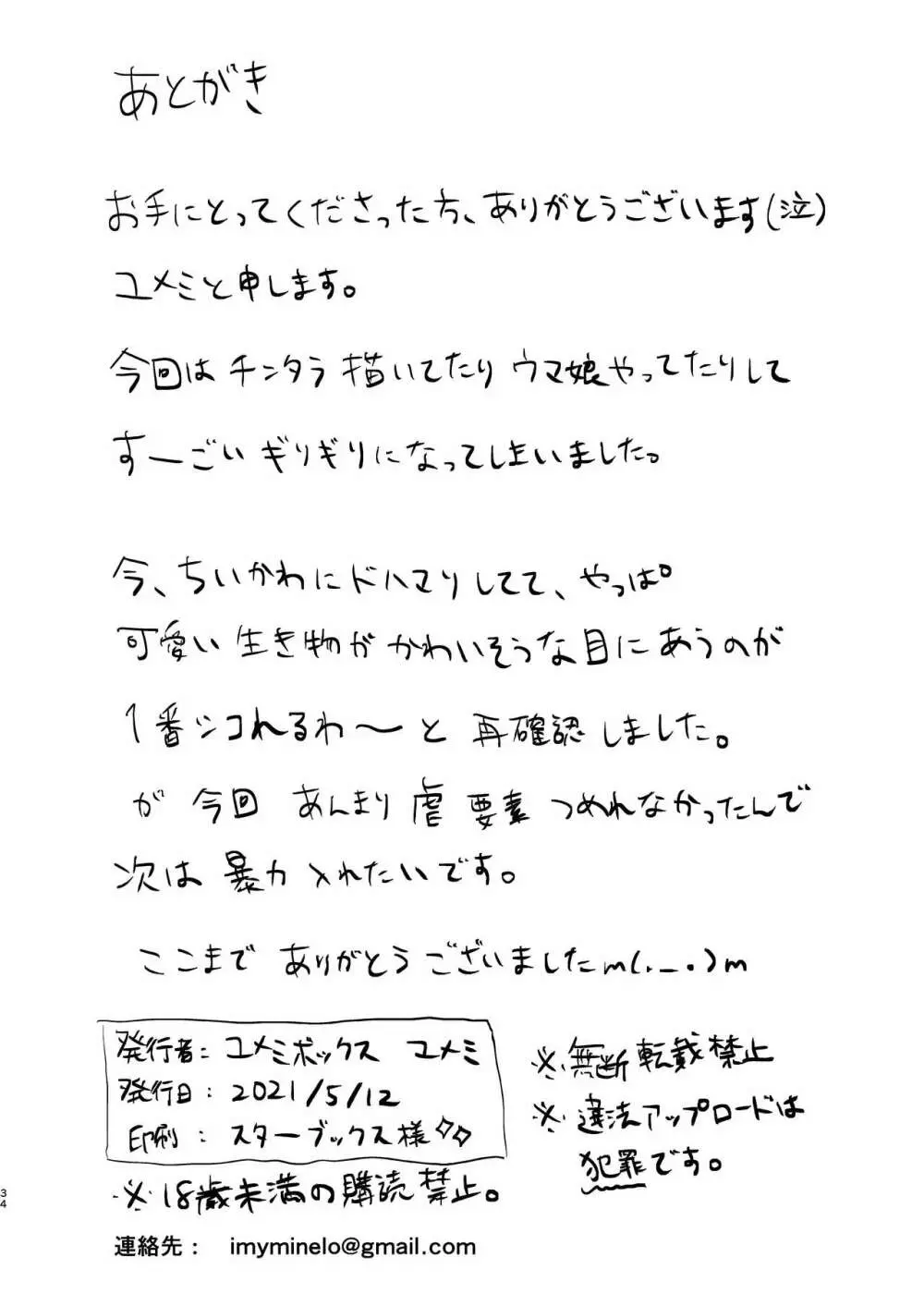 クラスメイトに妹を売る話。 34ページ