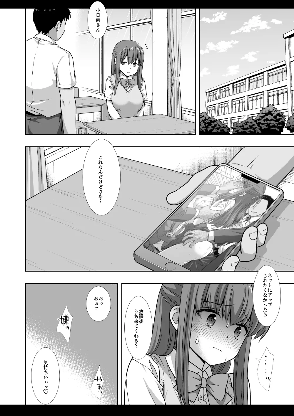 女子校生集団痴漢電車 4 19ページ