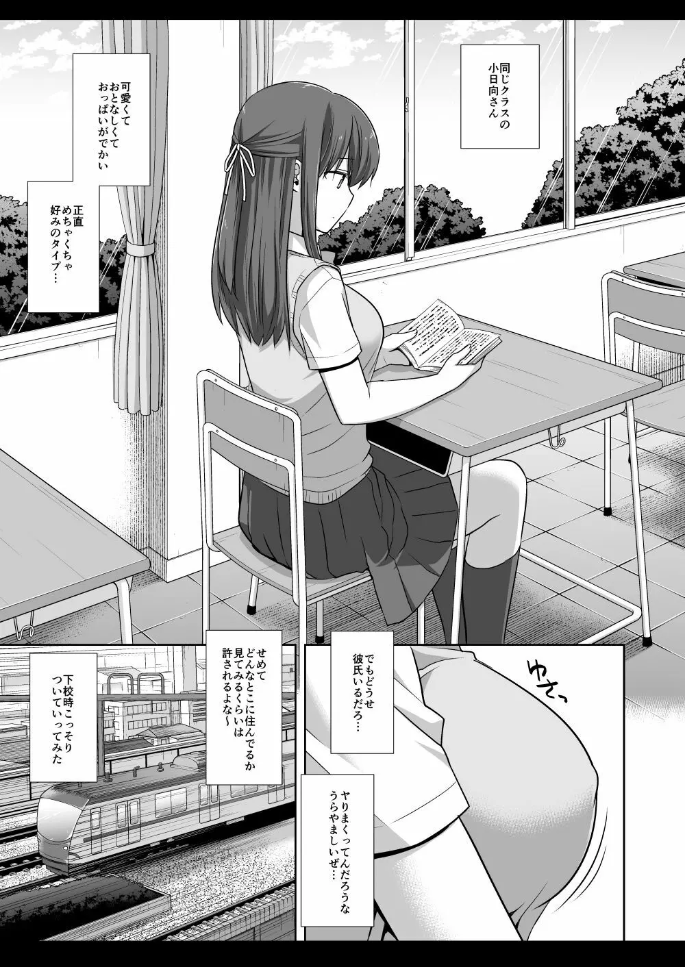 女子校生集団痴漢電車 4 4ページ