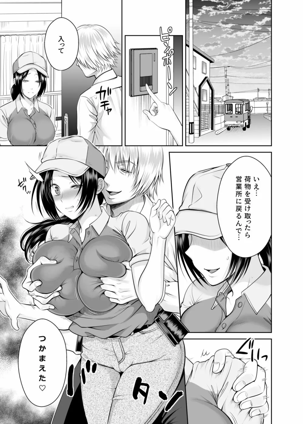 人妻宅配便 更新版 38ページ