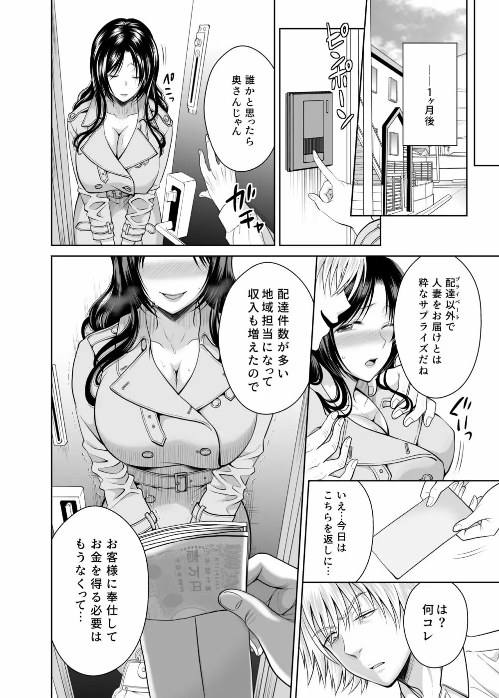 人妻宅配便 更新版 51ページ