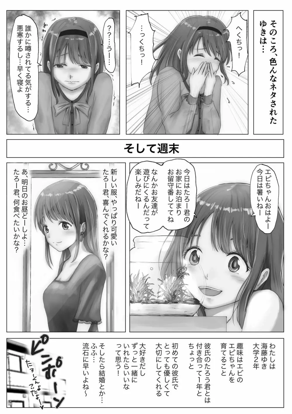 ホントノカノジョ1 82ページ