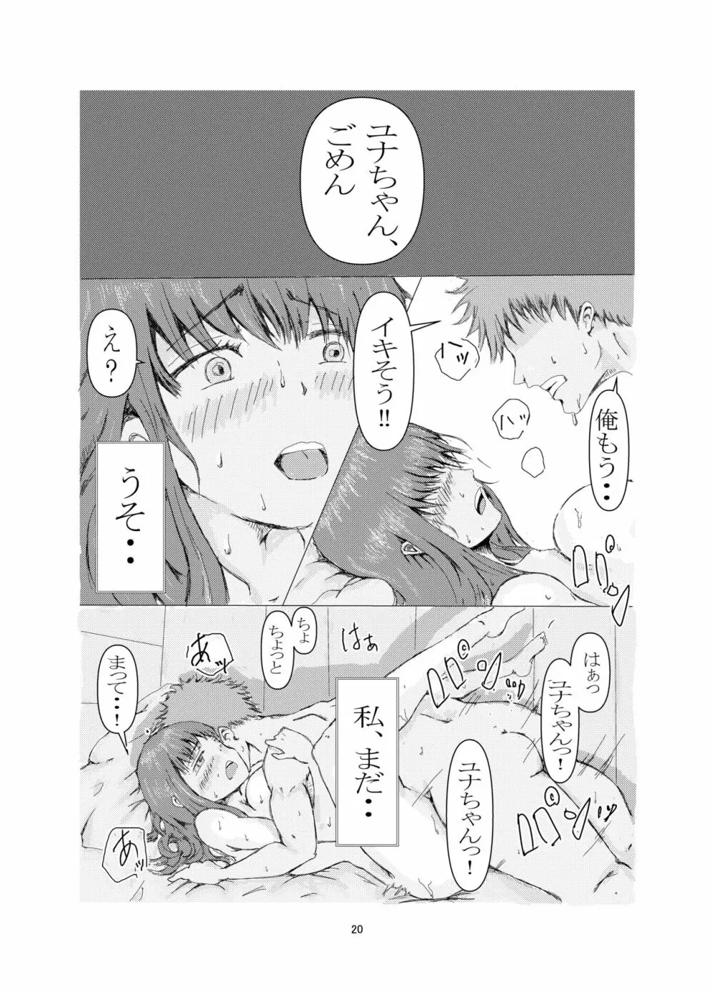 美容師と卵 20ページ