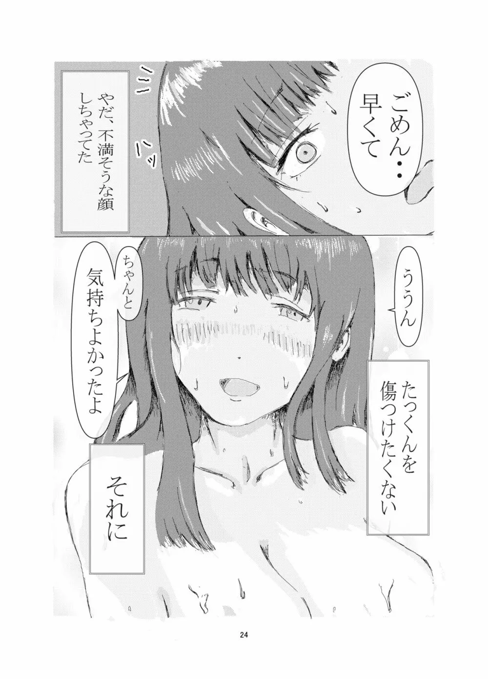 美容師と卵 24ページ