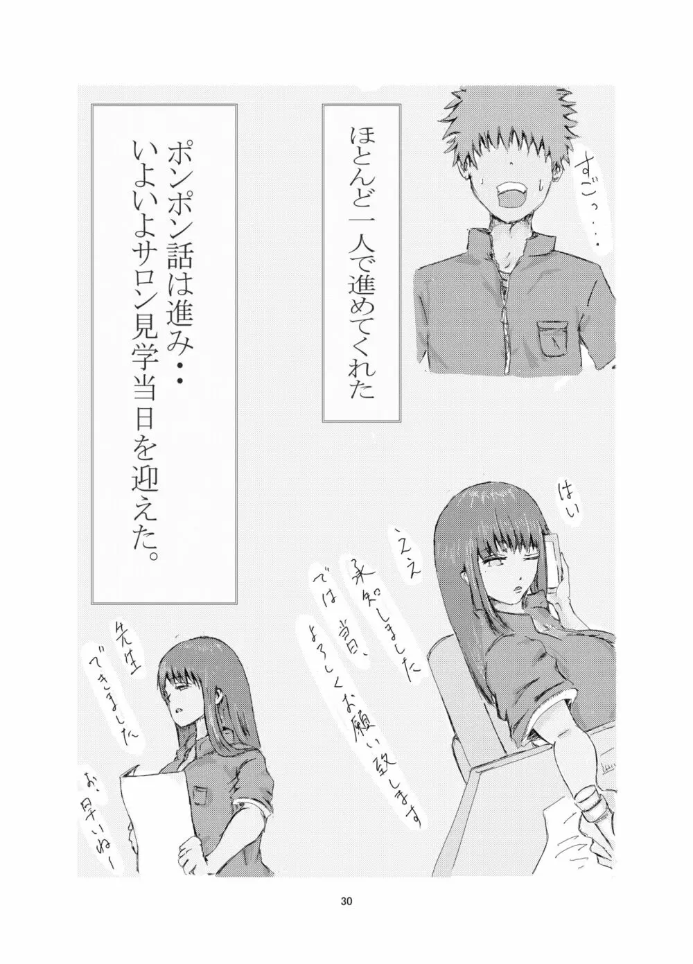 美容師と卵 30ページ