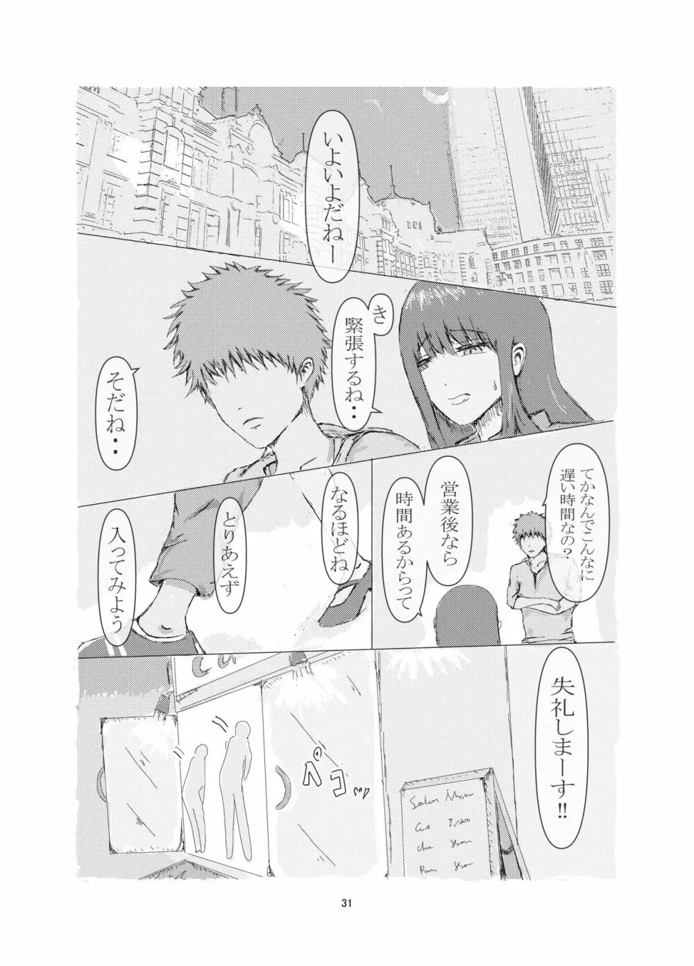 美容師と卵 31ページ