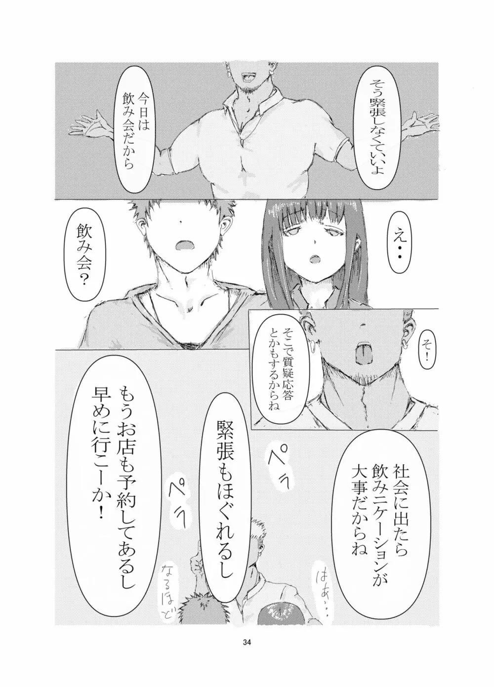 美容師と卵 34ページ