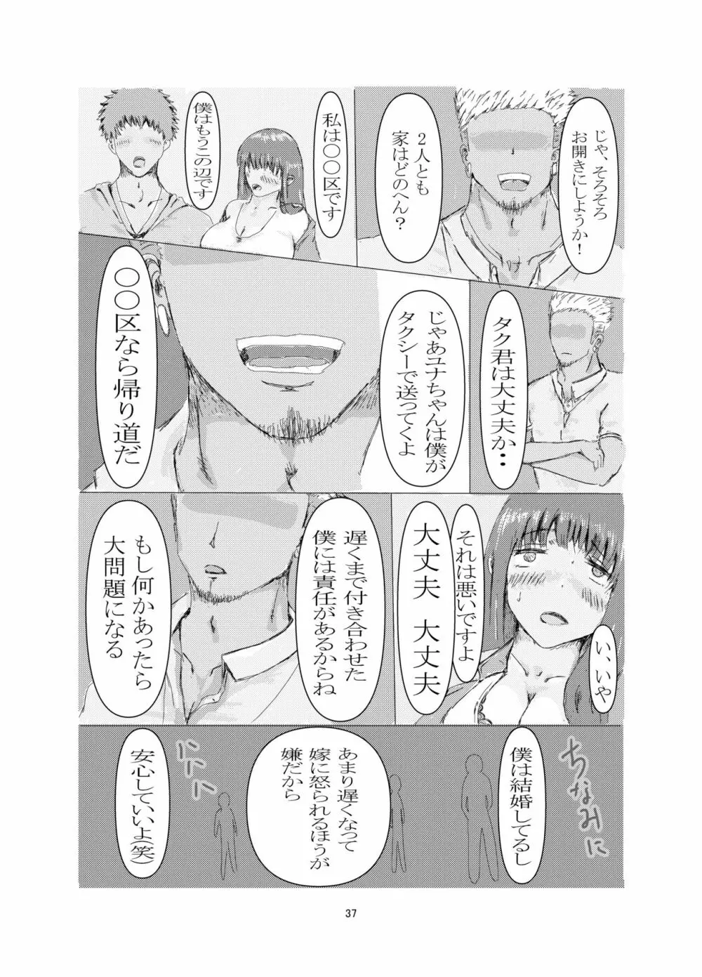 美容師と卵 37ページ