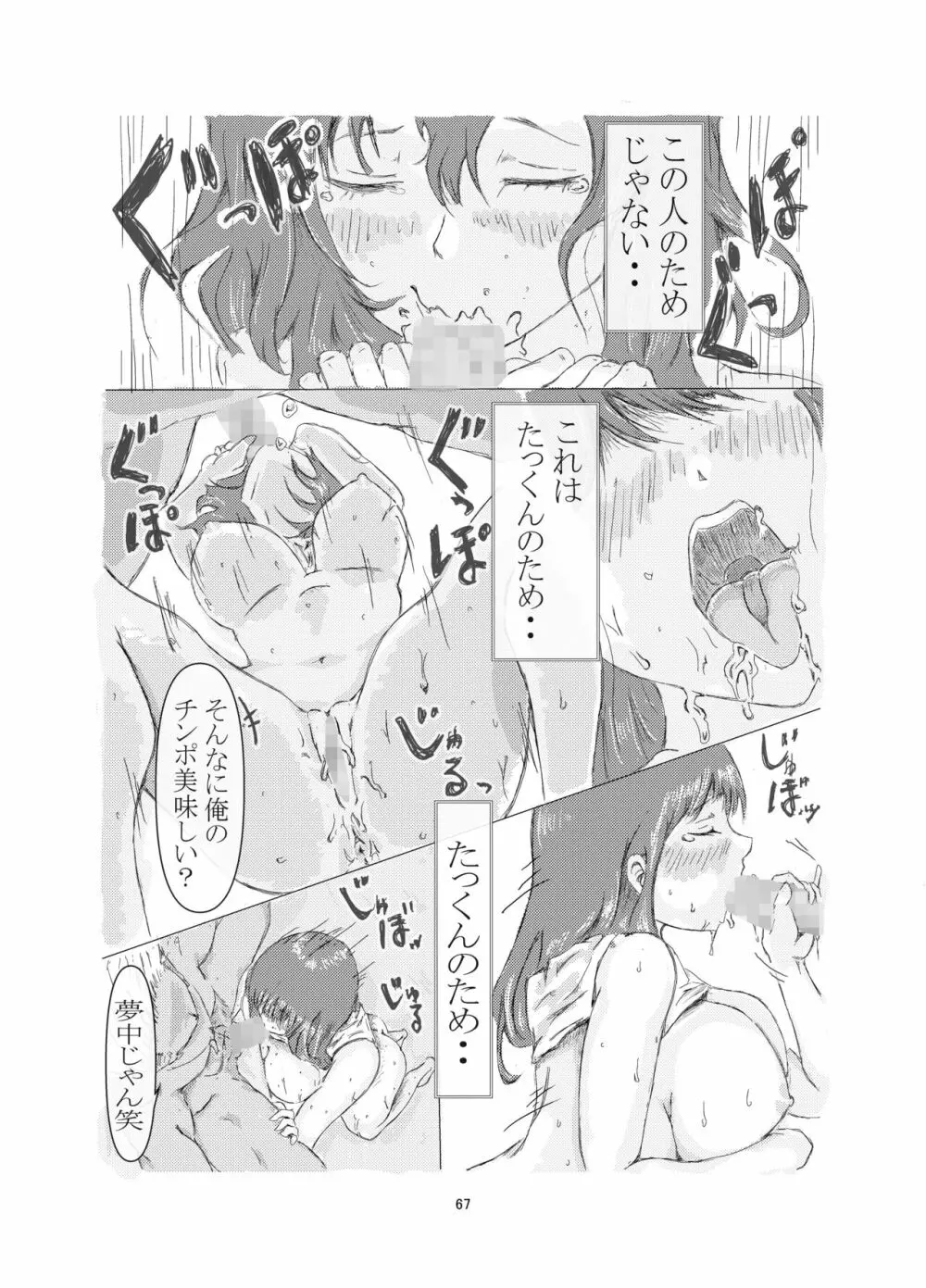 美容師と卵 67ページ