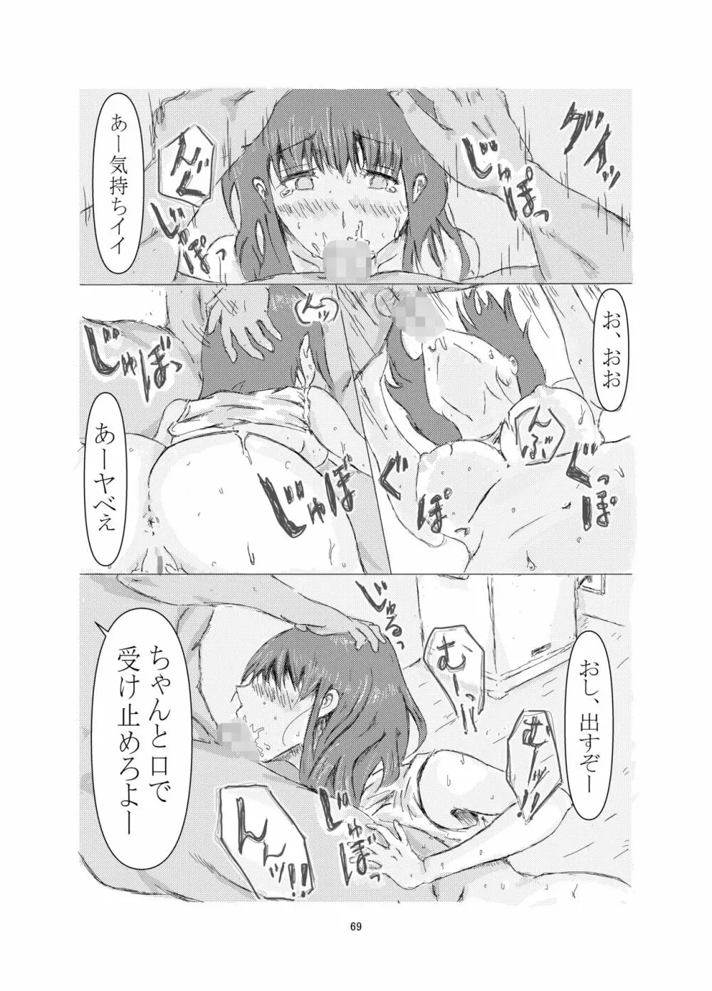 美容師と卵 69ページ