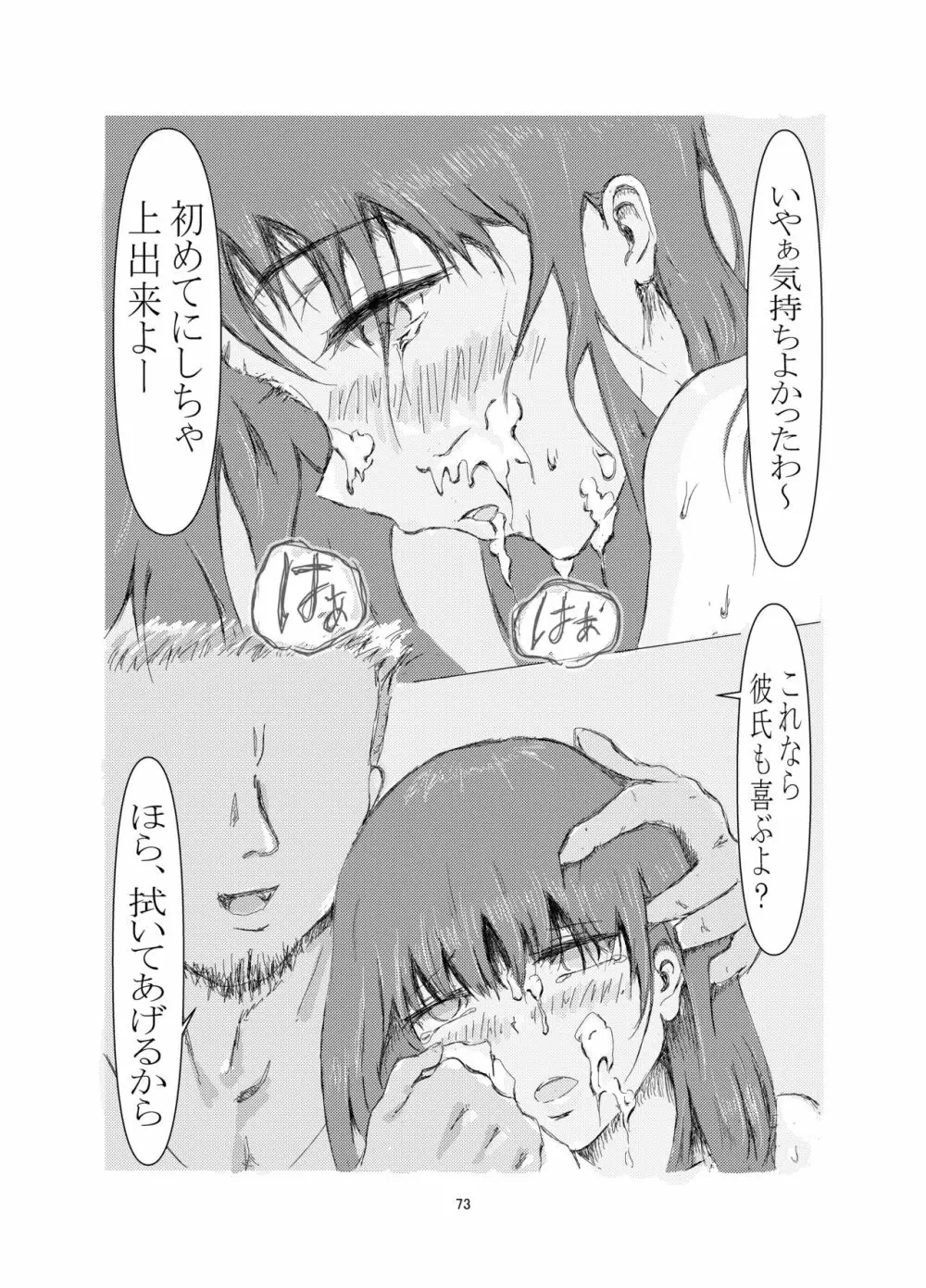 美容師と卵 73ページ