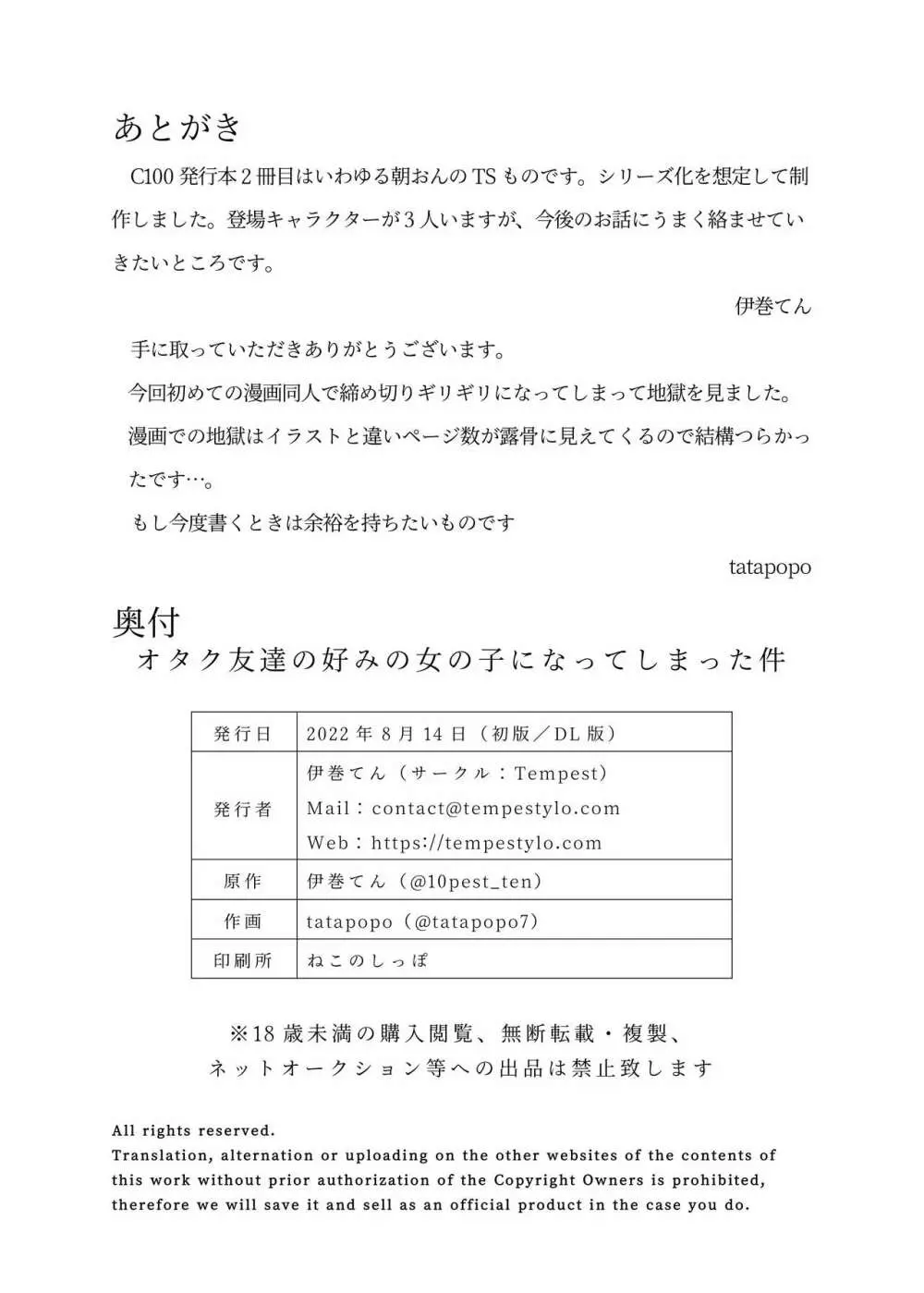 オタク友達の好みの女の子になってしまった件 25ページ