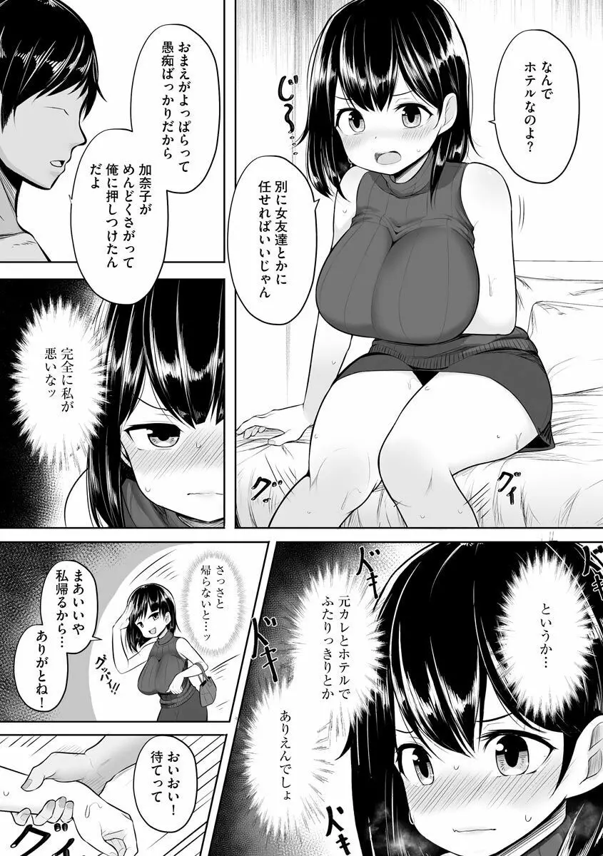 犯されて堕とされて 12ページ