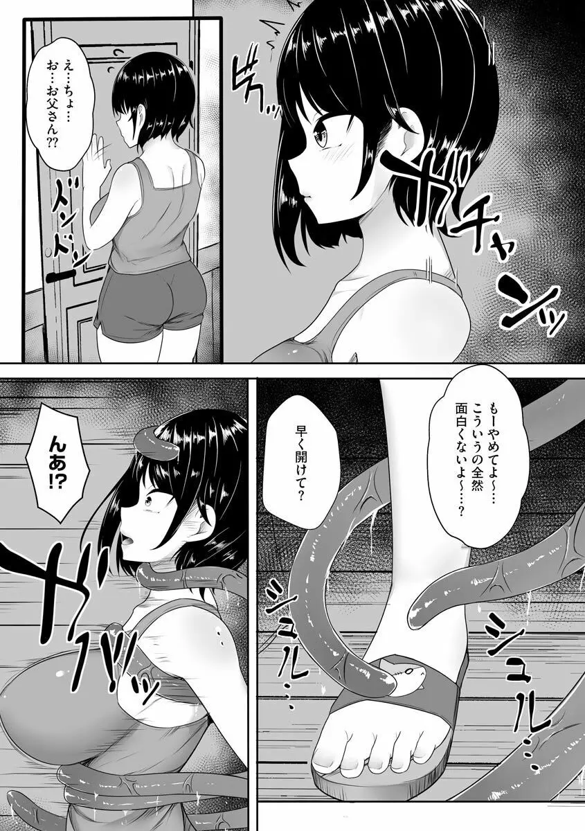 犯されて堕とされて 131ページ