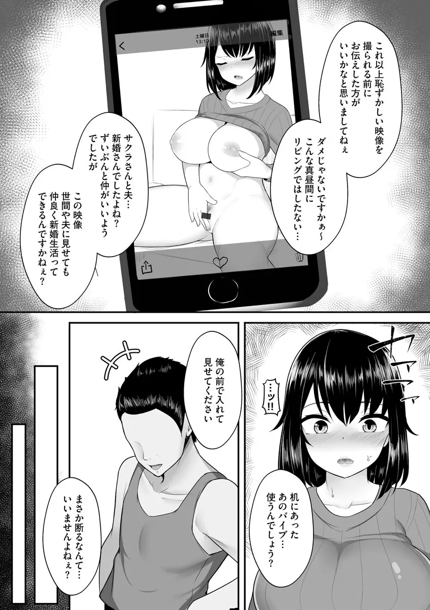 犯されて堕とされて 152ページ