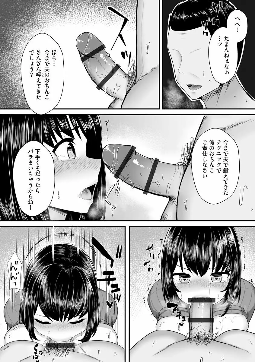 犯されて堕とされて 155ページ