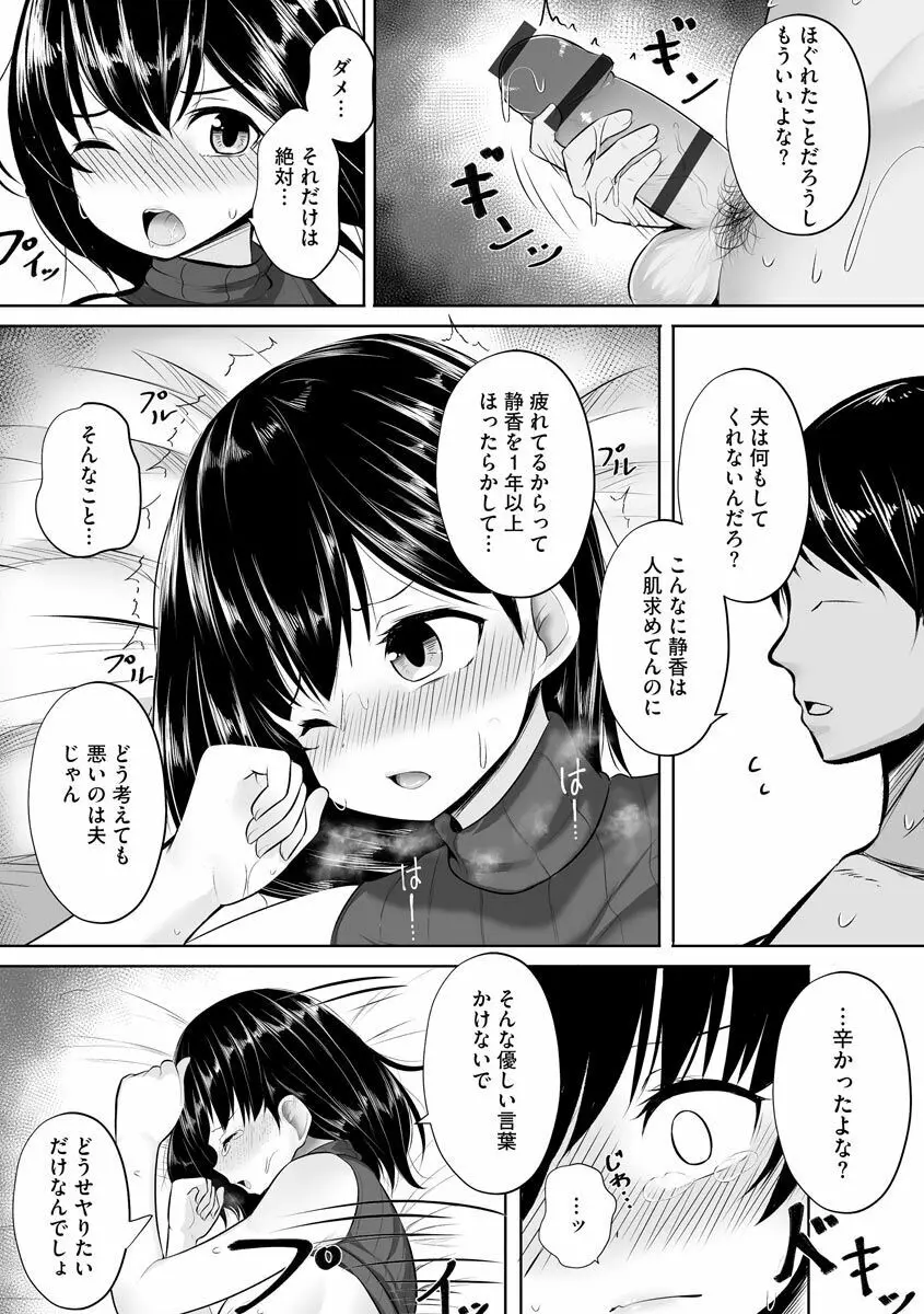 犯されて堕とされて 17ページ