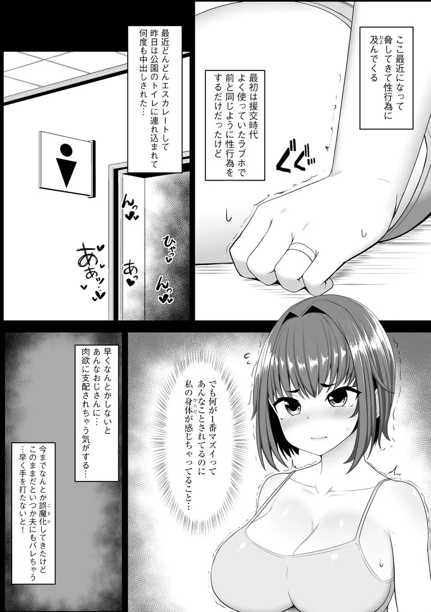 犯されて堕とされて 170ページ