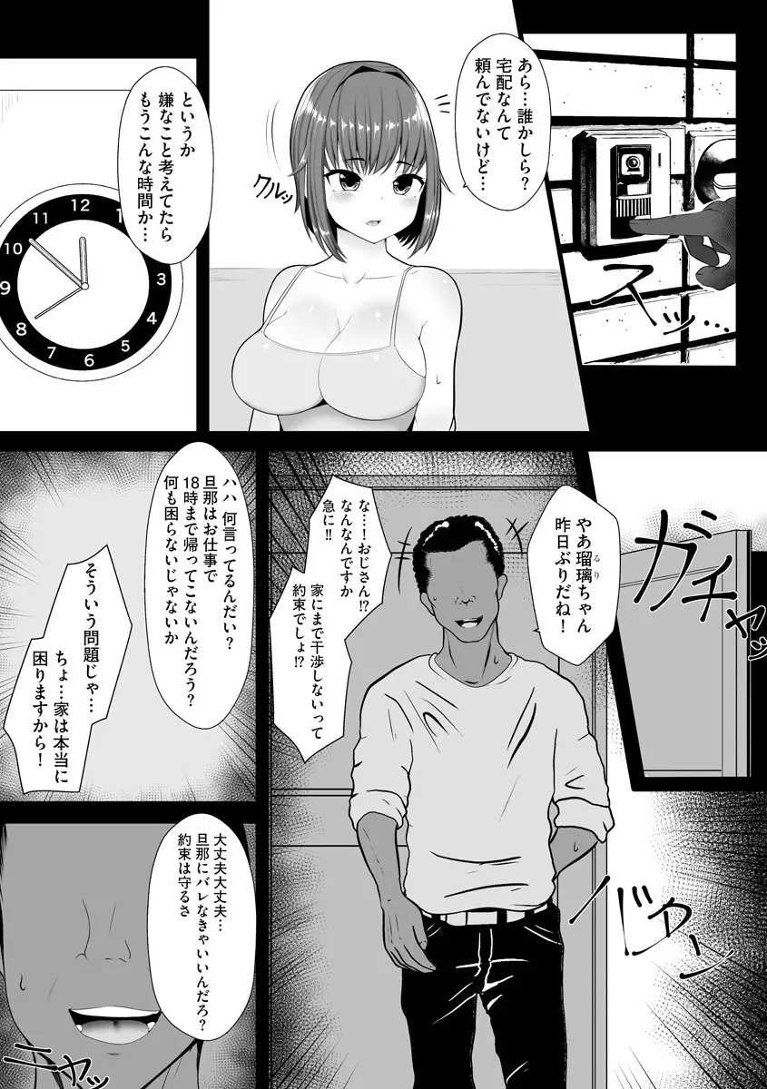 犯されて堕とされて 171ページ