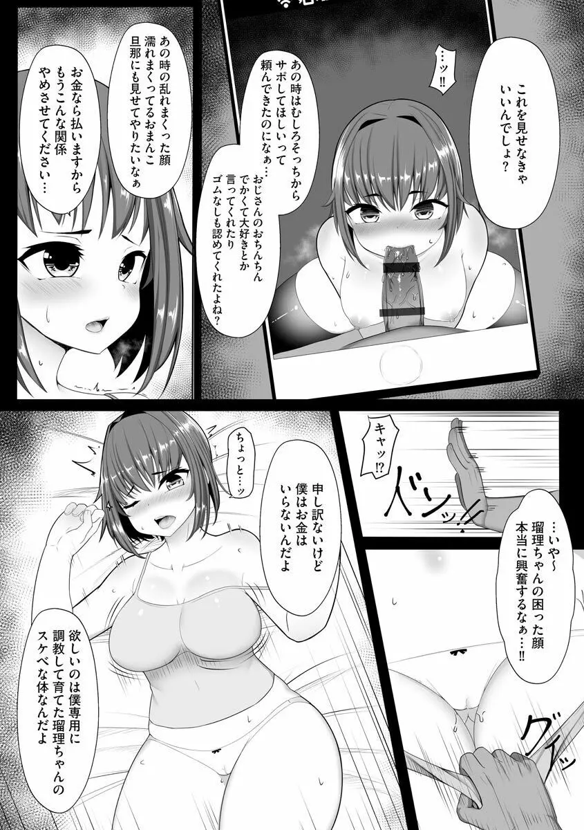 犯されて堕とされて 172ページ