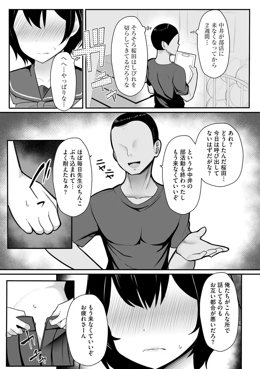 犯されて堕とされて 200ページ