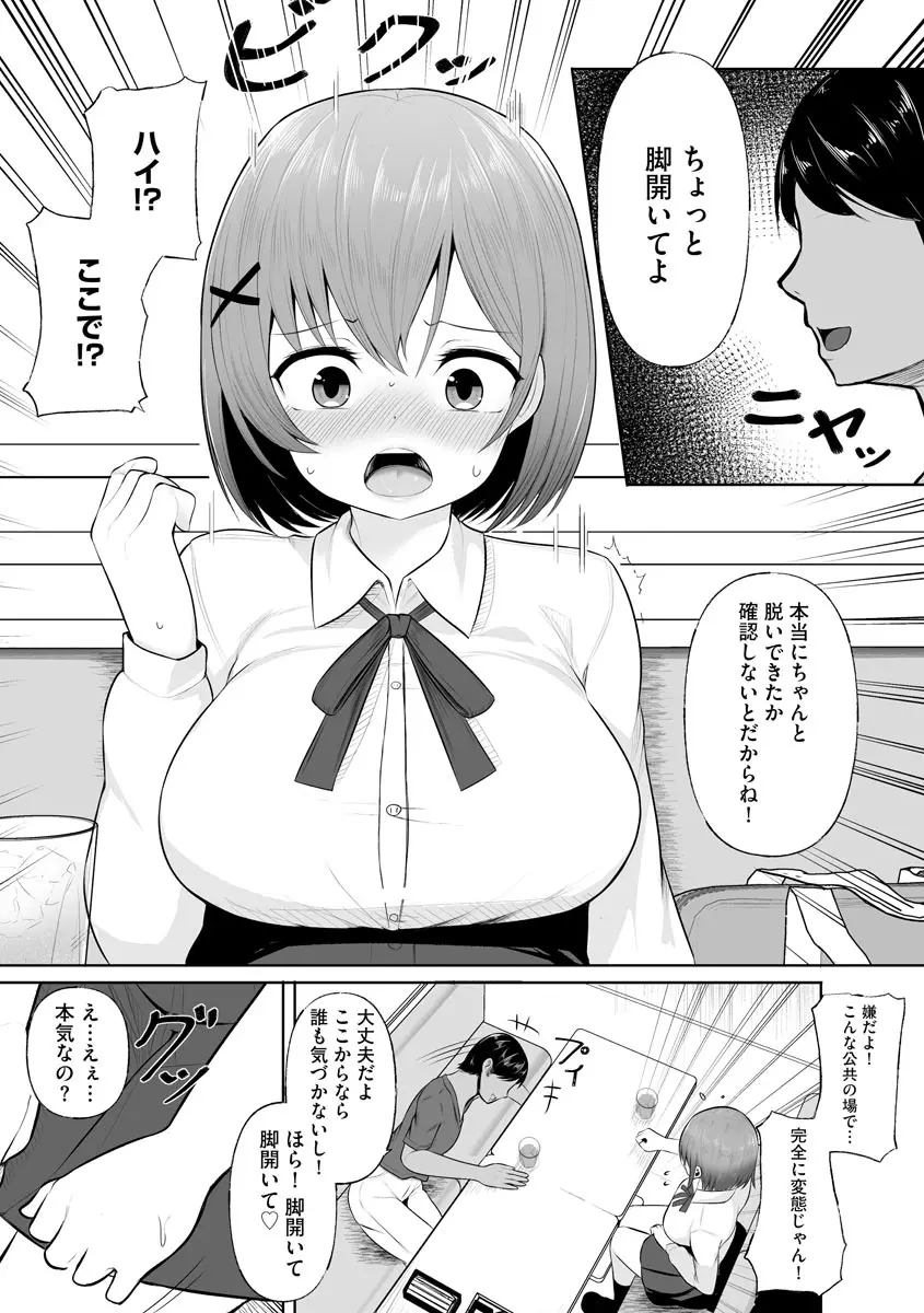 犯されて堕とされて 29ページ