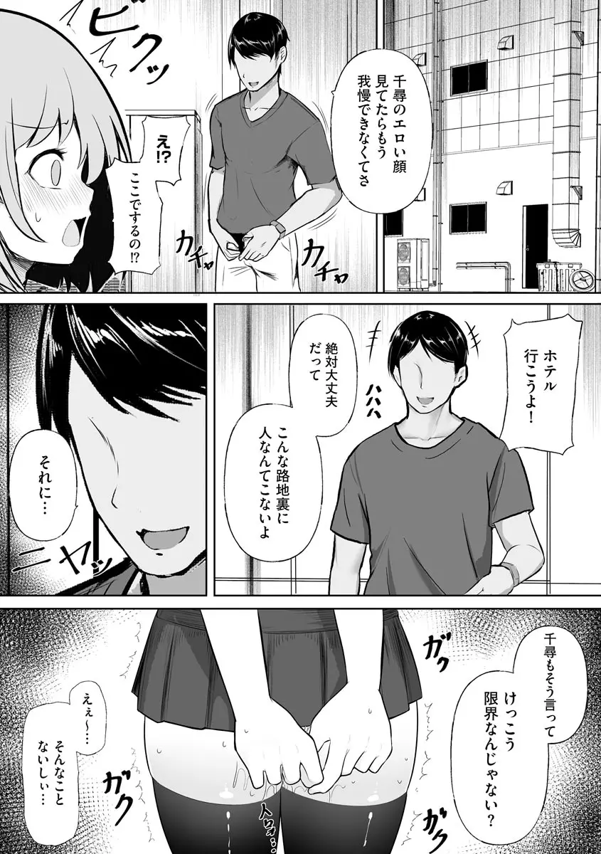 犯されて堕とされて 34ページ