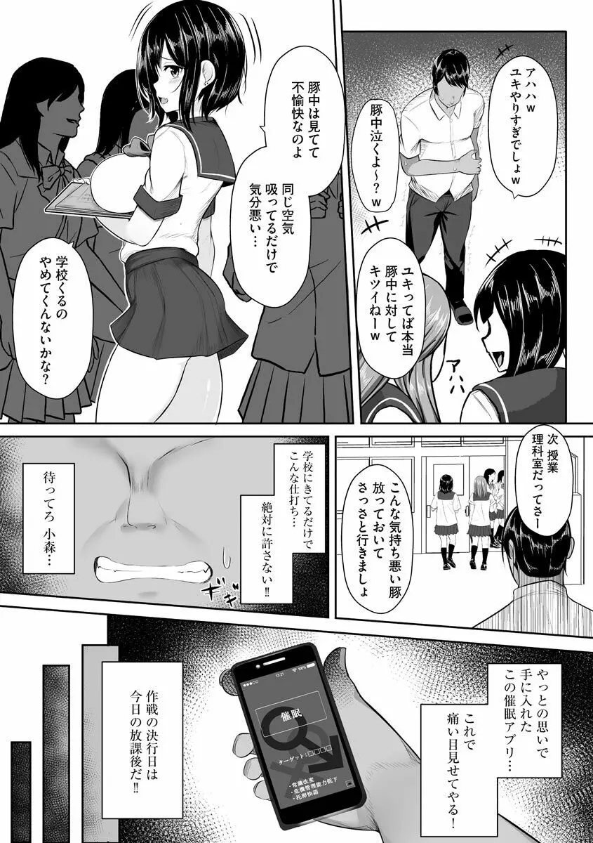 犯されて堕とされて 48ページ