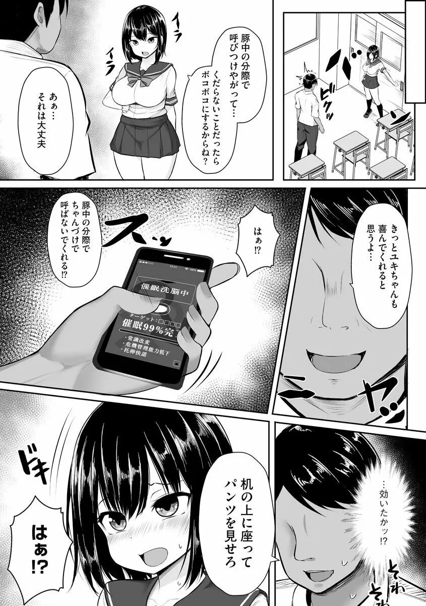 犯されて堕とされて 49ページ