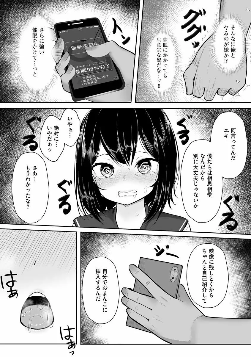 犯されて堕とされて 55ページ