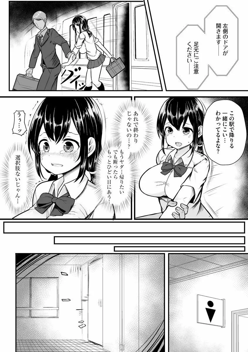 犯されて堕とされて 79ページ