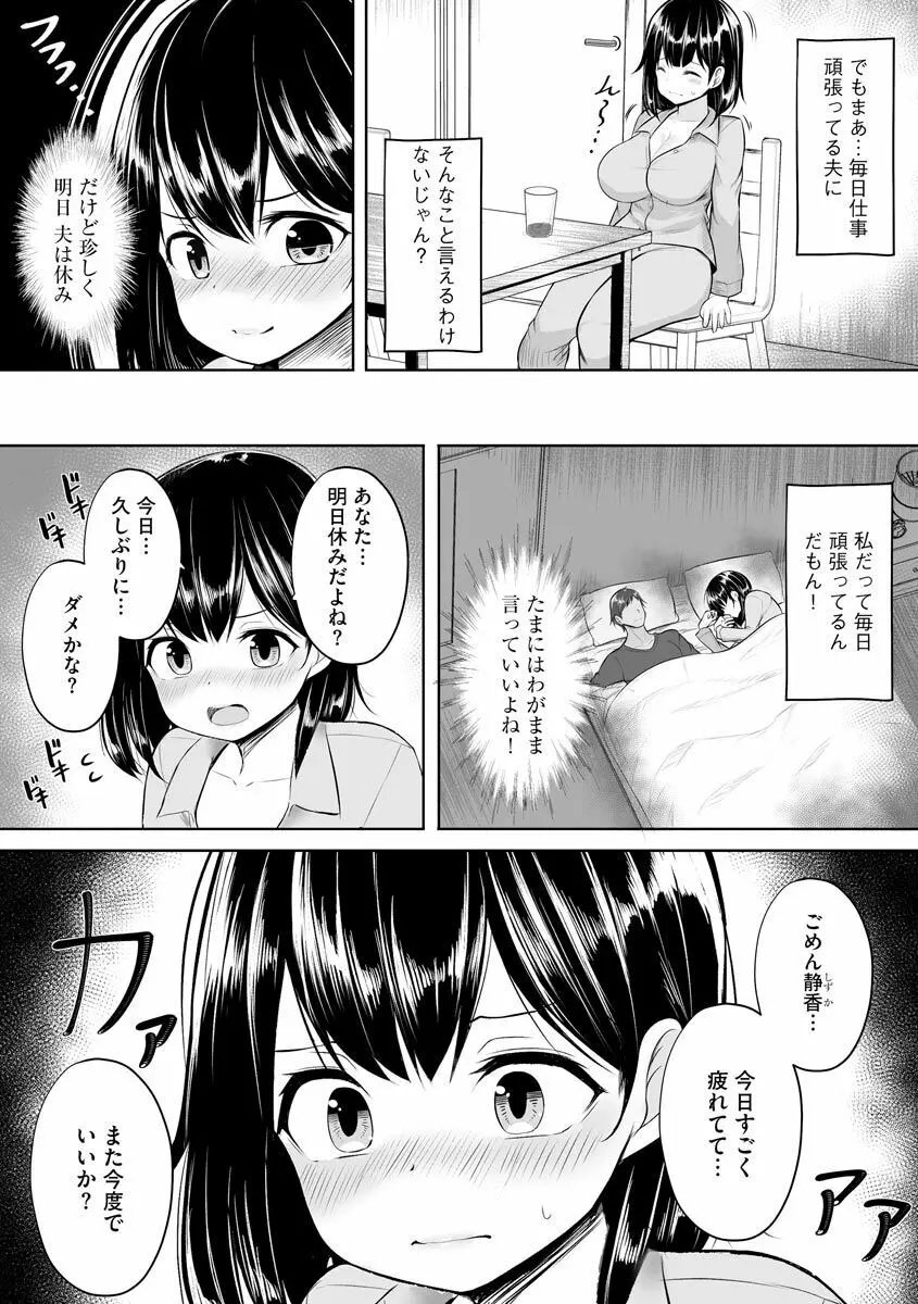 犯されて堕とされて 8ページ