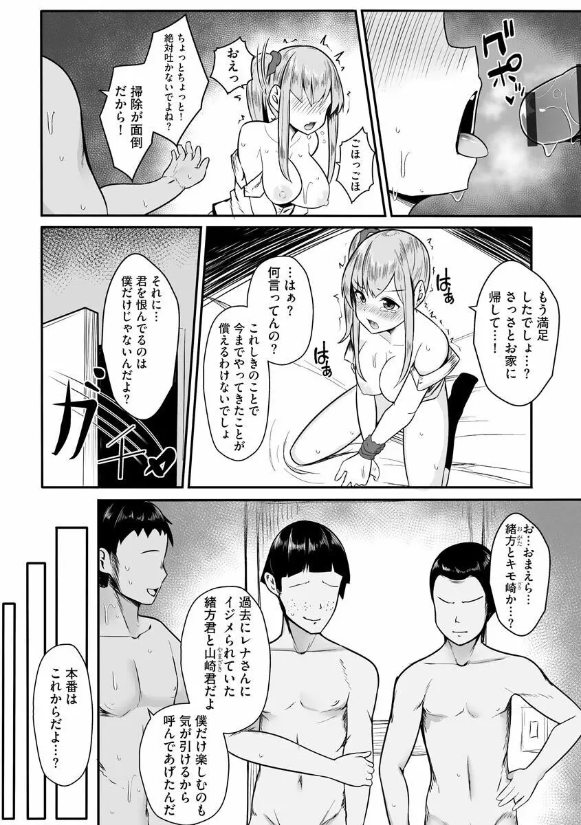 犯されて堕とされて 96ページ