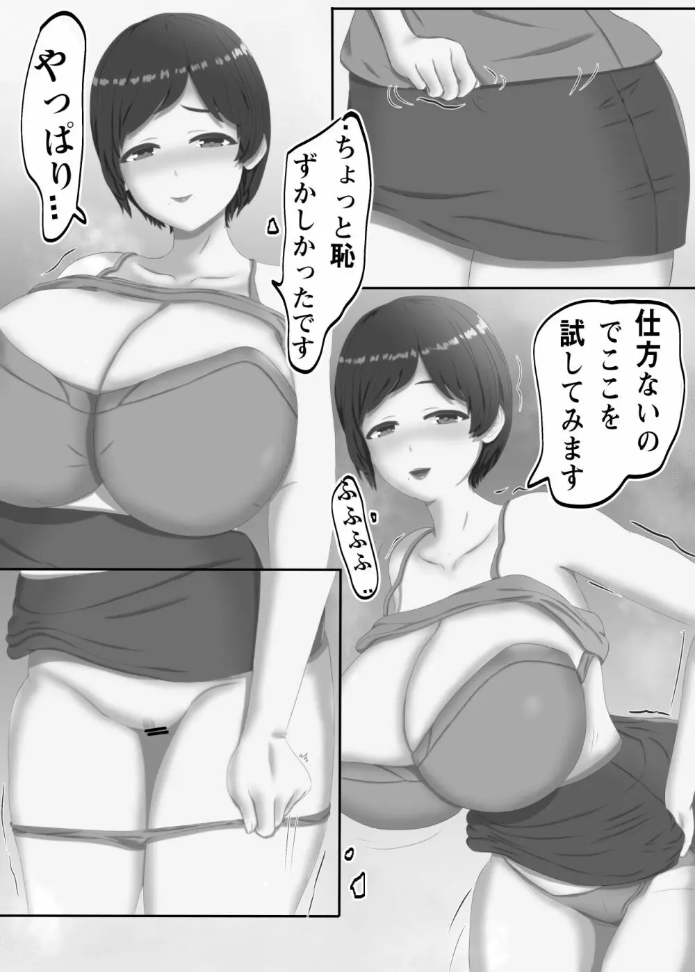 愛に満ちたおばさん 15ページ