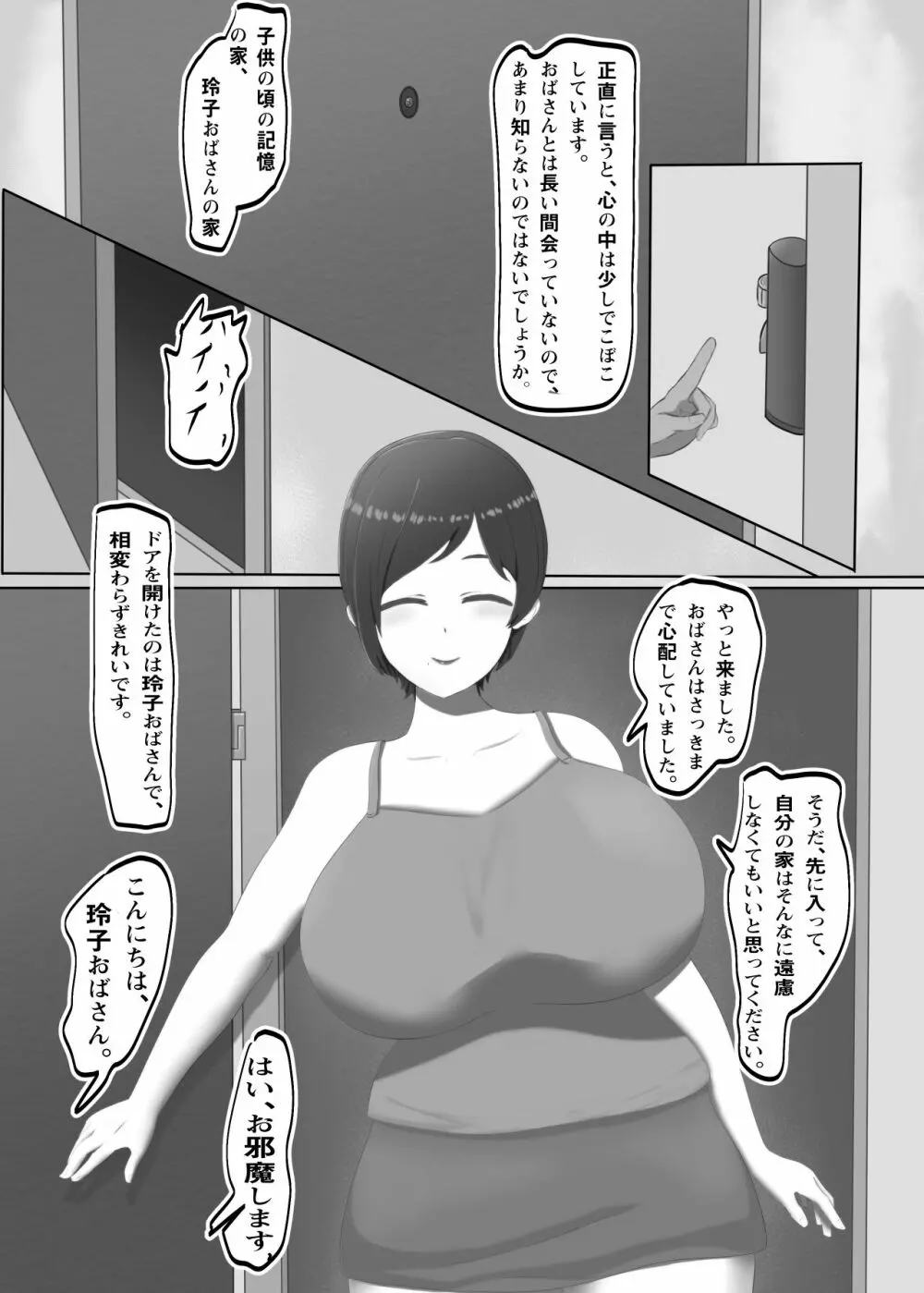 愛に満ちたおばさん 5ページ