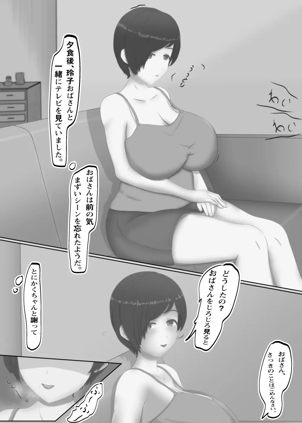 愛に満ちたおばさん 9ページ