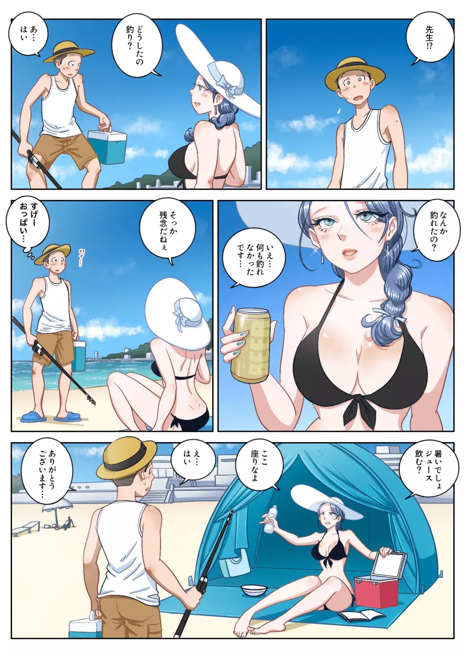 SUMMER VACATION 3ページ