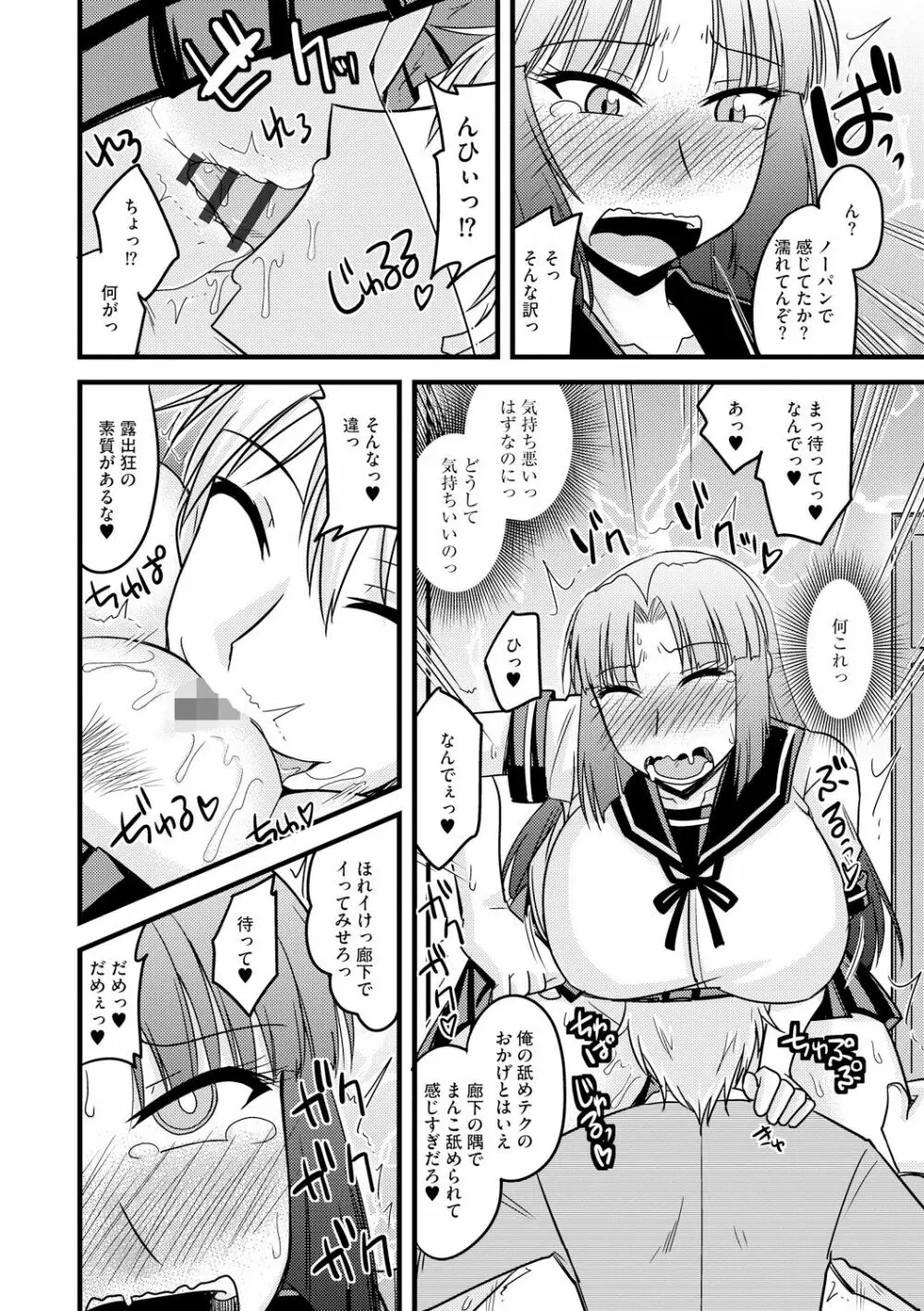 とろ乳ねっとり 10ページ