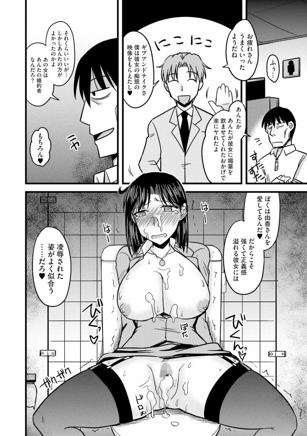 とろ乳ねっとり 104ページ