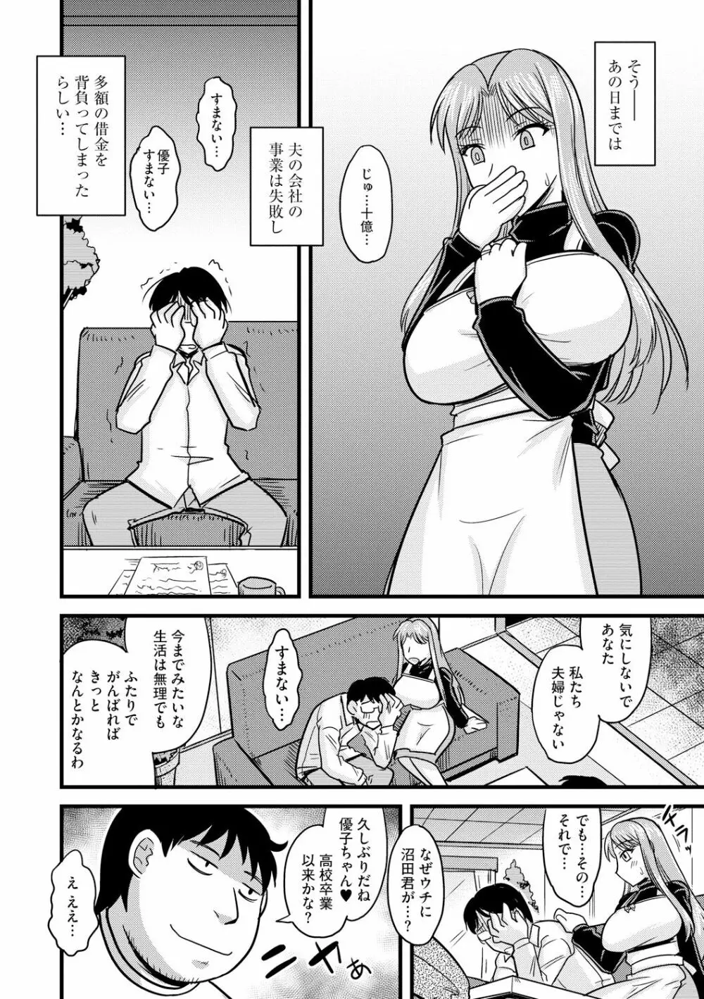 とろ乳ねっとり 108ページ