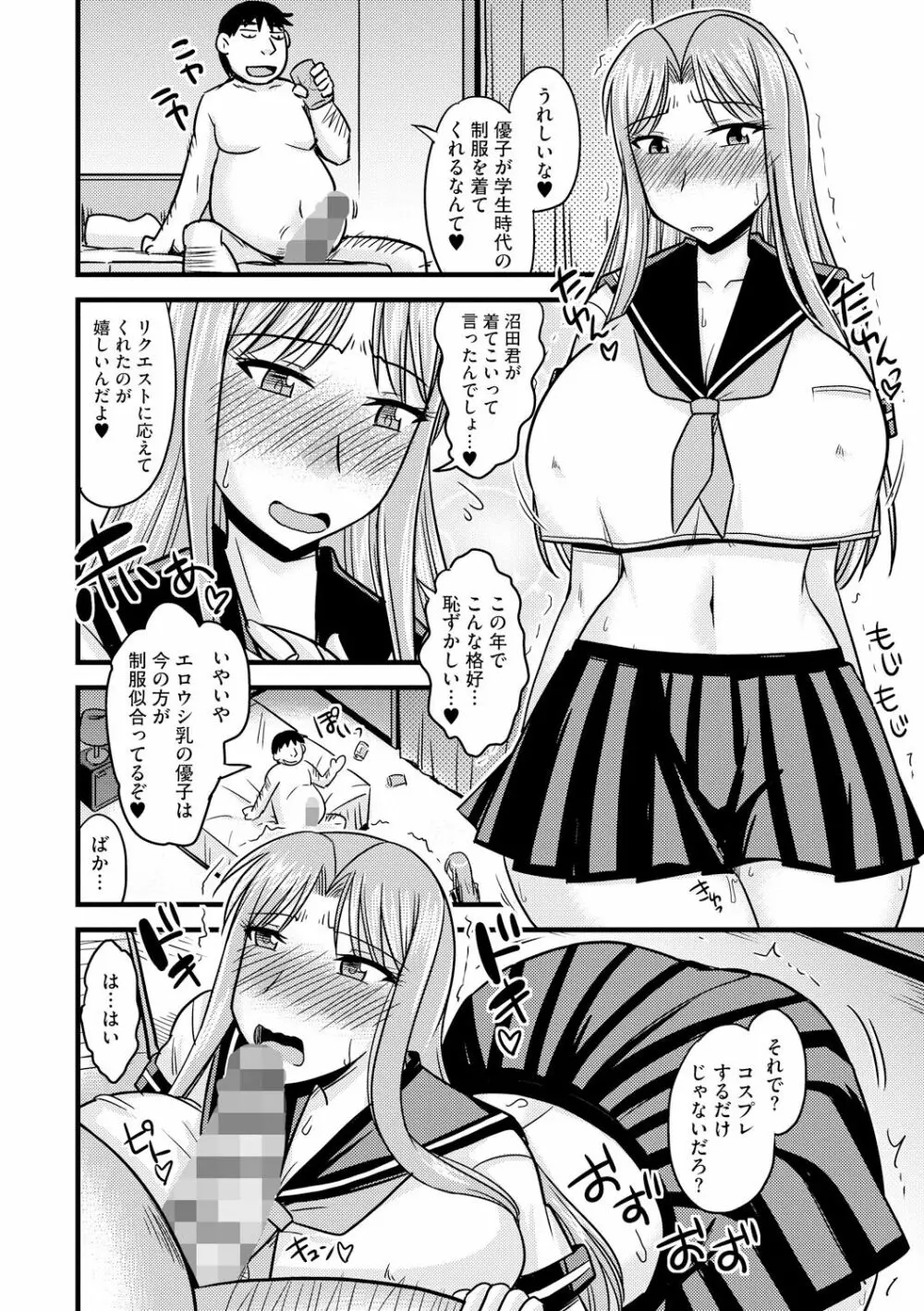 とろ乳ねっとり 122ページ