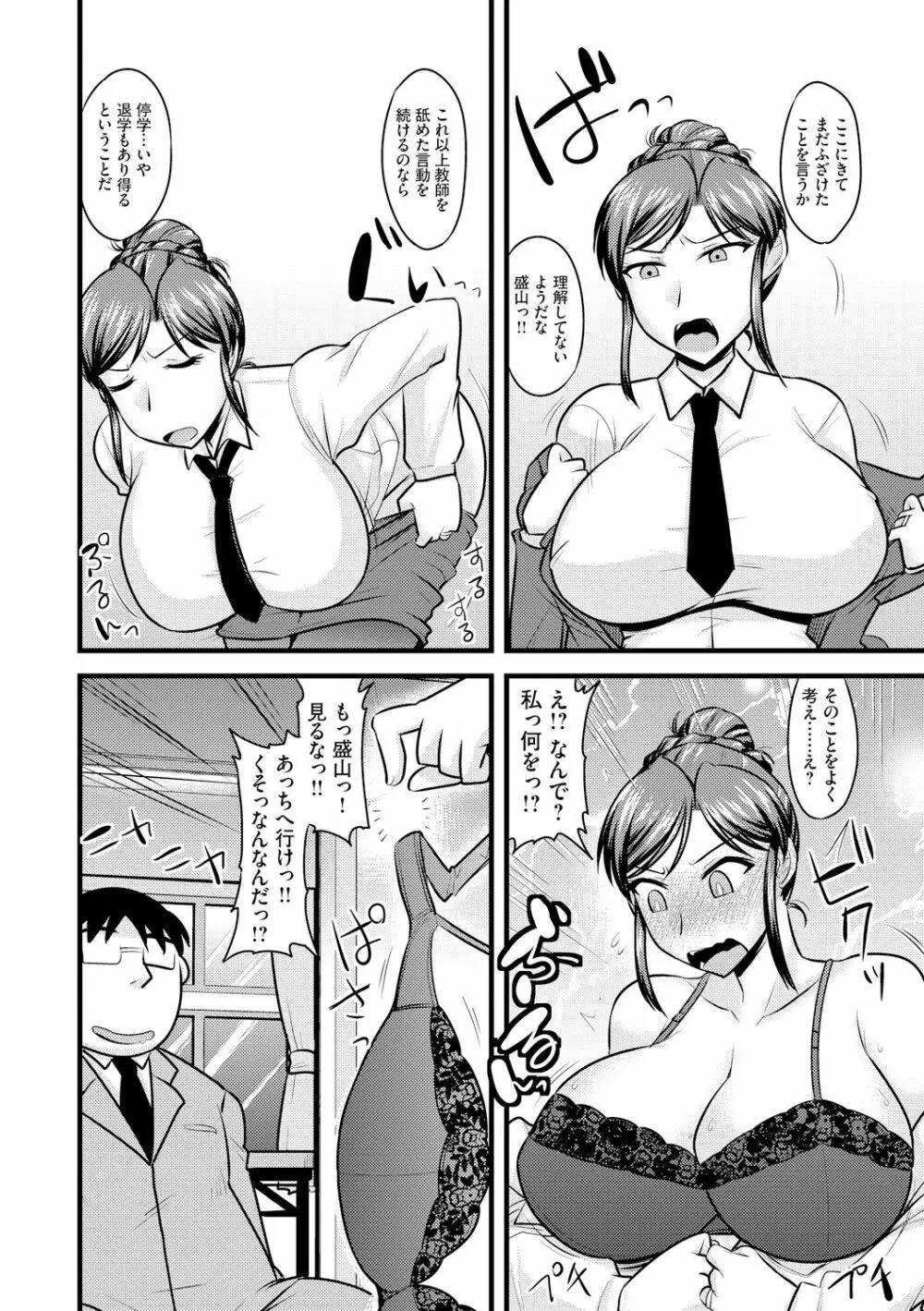 とろ乳ねっとり 136ページ