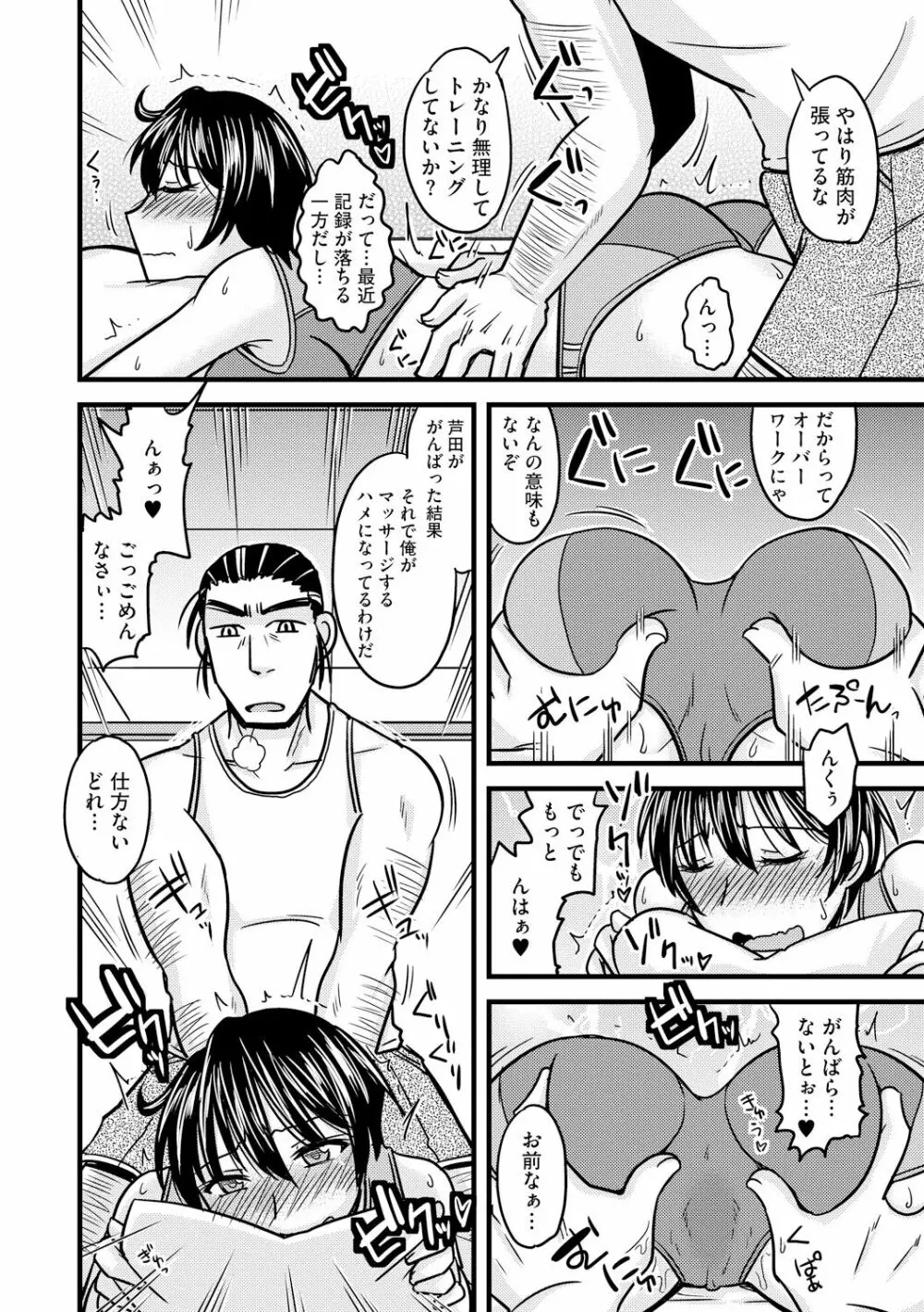 とろ乳ねっとり 188ページ